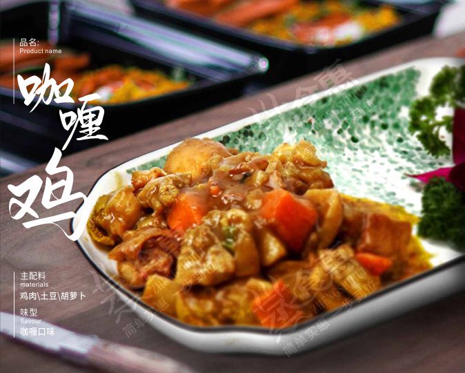 咖喱雞  肉質鮮嫩，略帶甜辣，滋味濃厚